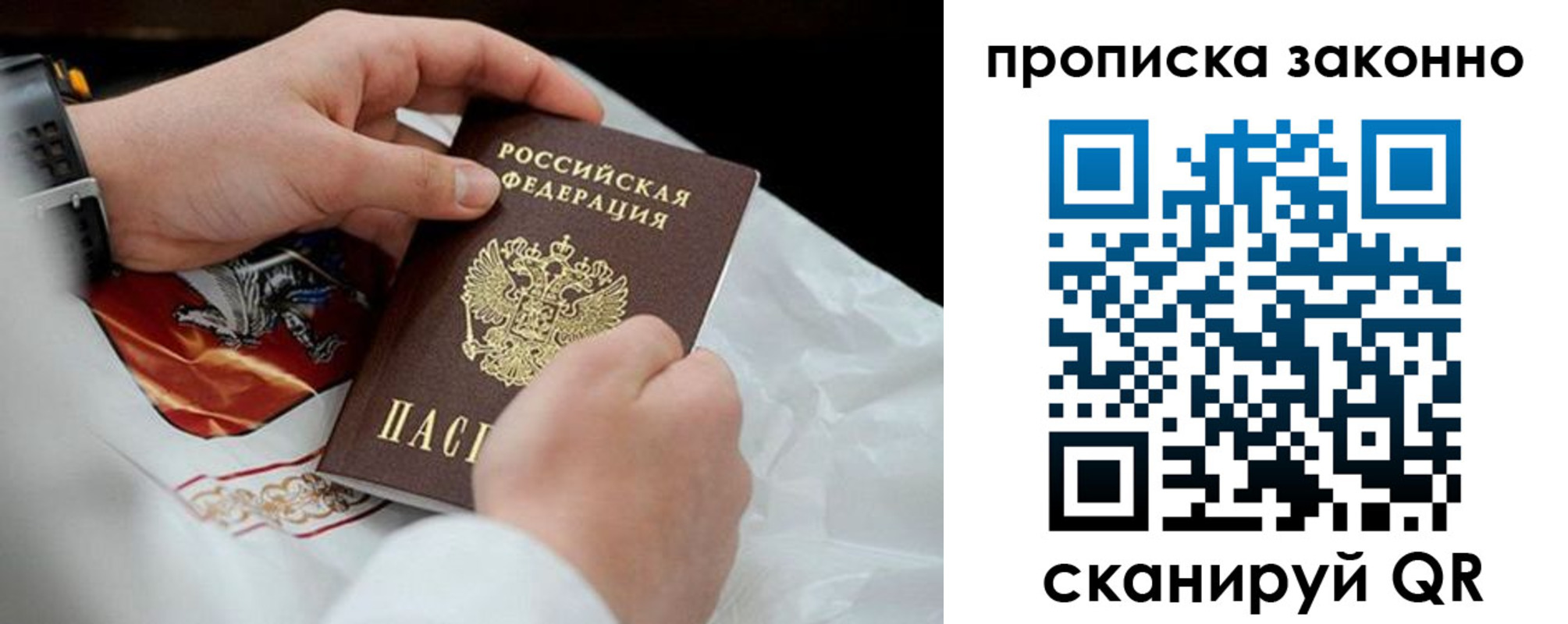 прописка в Еманжелинске